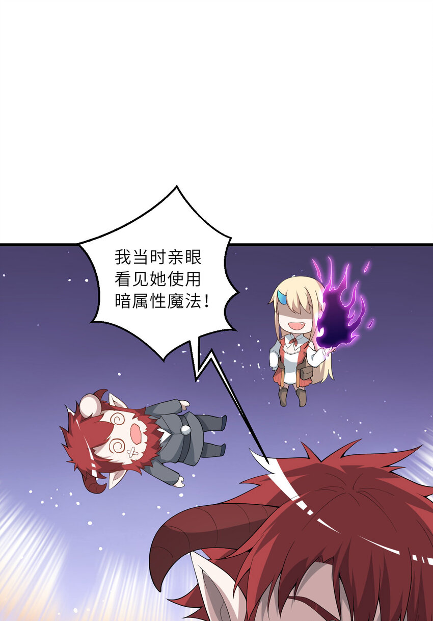 《勇者爱丽丝的社会性死亡传说》146回 欺骗？ 第4页