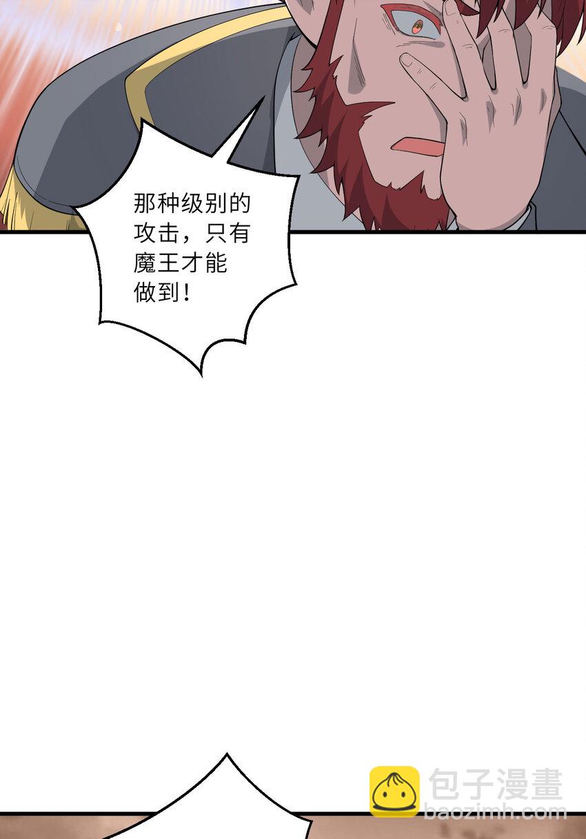 《勇者爱丽丝的社会性死亡传说》146回 欺骗？ 第5页