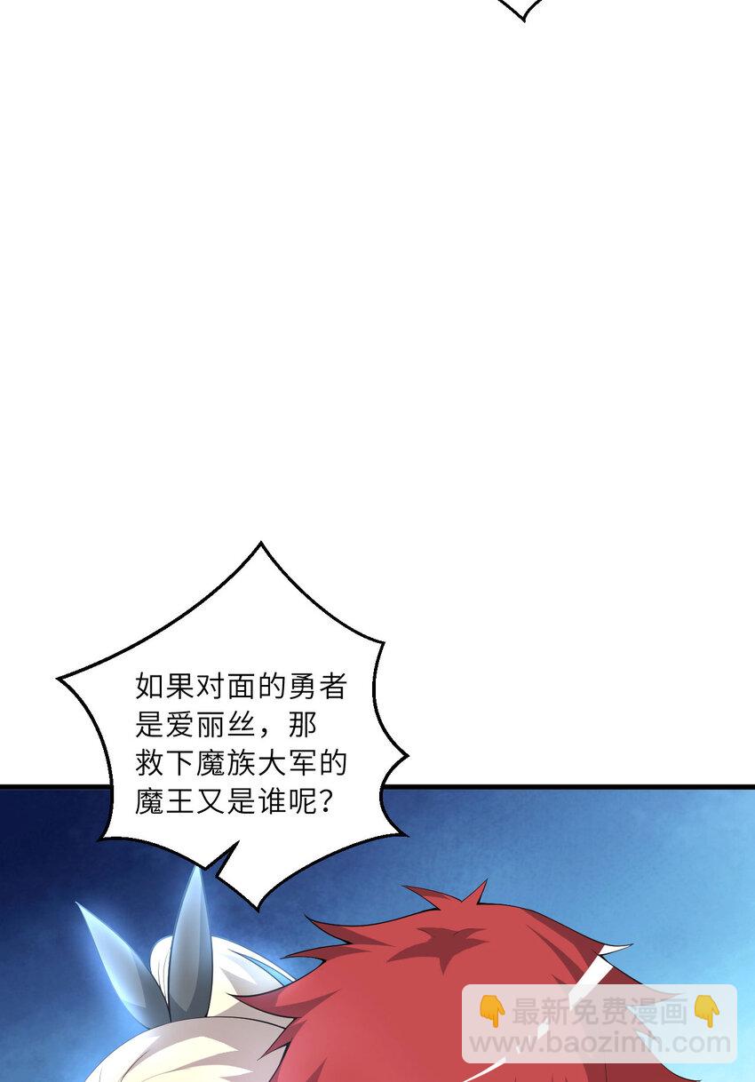 《勇者爱丽丝的社会性死亡传说》146回 欺骗？ 第7页