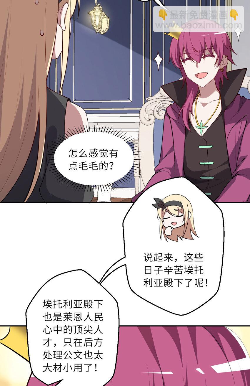 《勇者爱丽丝的社会性死亡传说》147回 好好招待莱恩王子 第13页