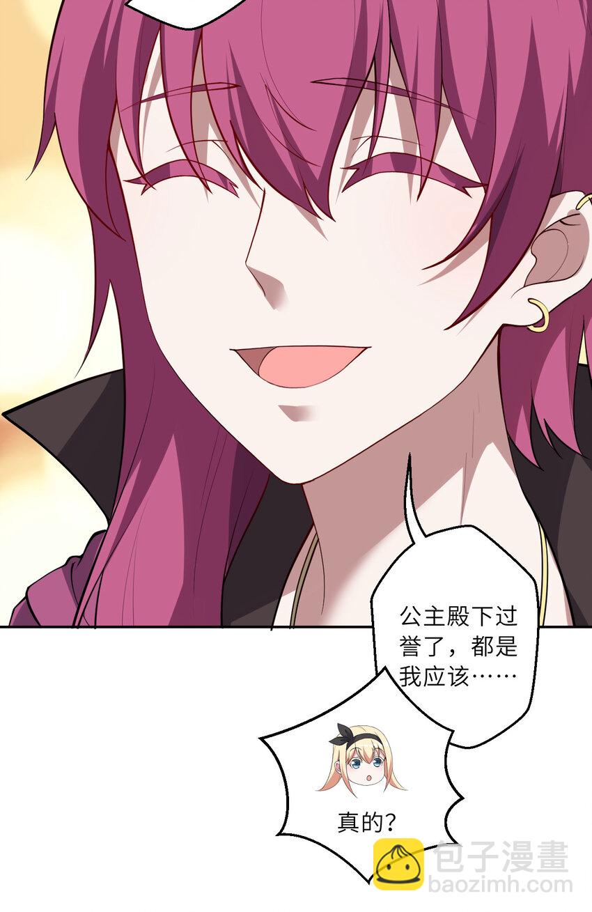 《勇者爱丽丝的社会性死亡传说》147回 好好招待莱恩王子 第14页