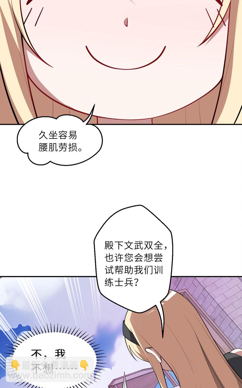 《勇者爱丽丝的社会性死亡传说》147回 好好招待莱恩王子 第20页