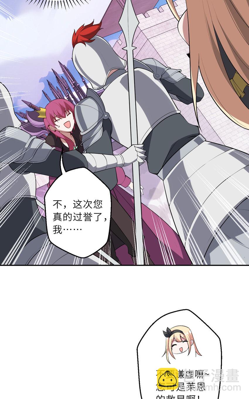 《勇者爱丽丝的社会性死亡传说》147回 好好招待莱恩王子 第21页