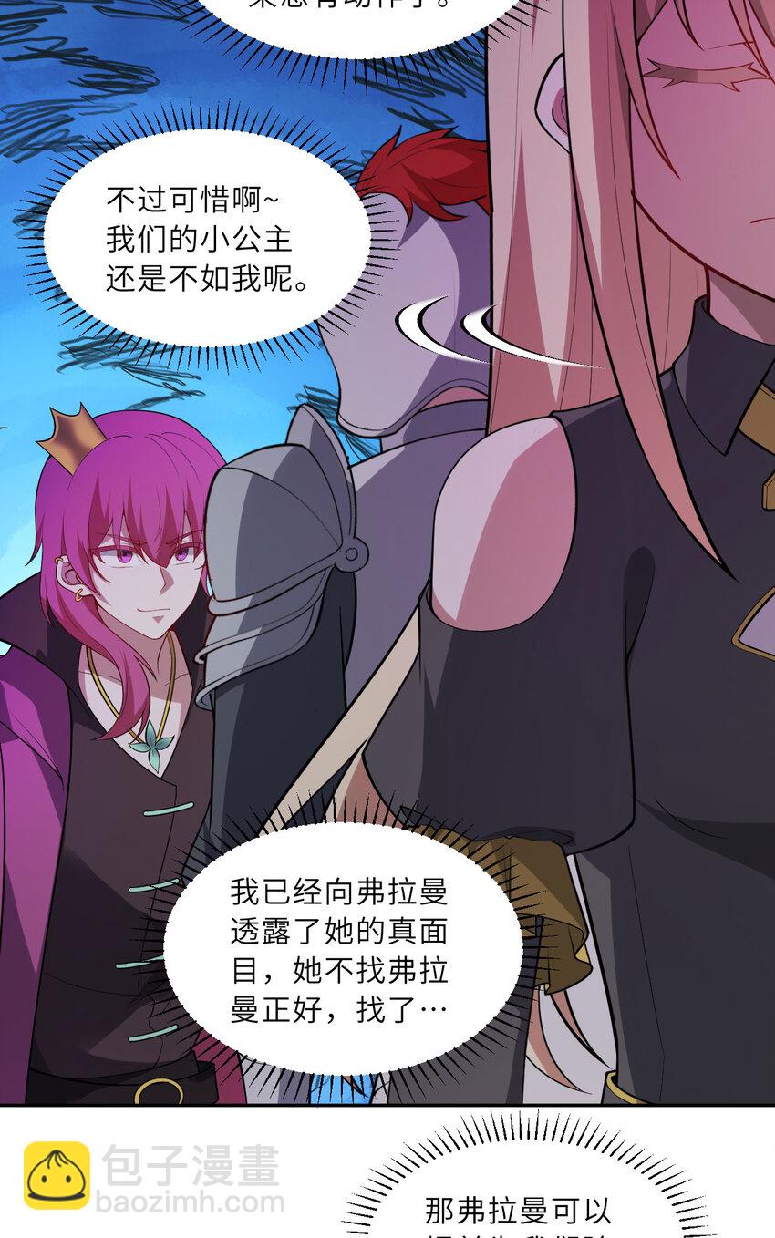 《勇者爱丽丝的社会性死亡传说》147回 好好招待莱恩王子 第23页