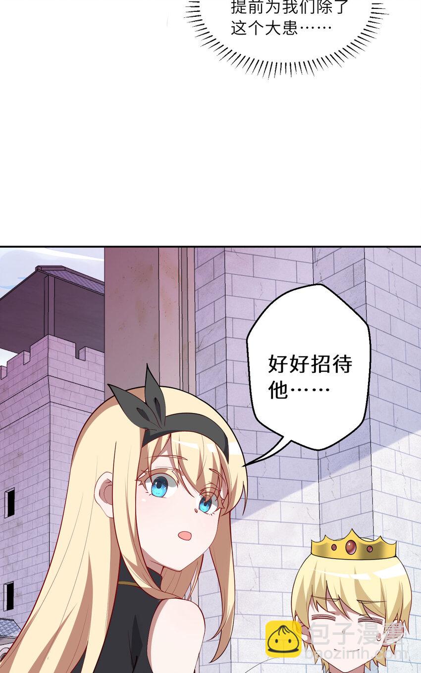 《勇者爱丽丝的社会性死亡传说》147回 好好招待莱恩王子 第24页