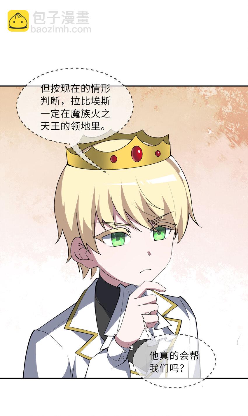 《勇者爱丽丝的社会性死亡传说》147回 好好招待莱恩王子 第27页