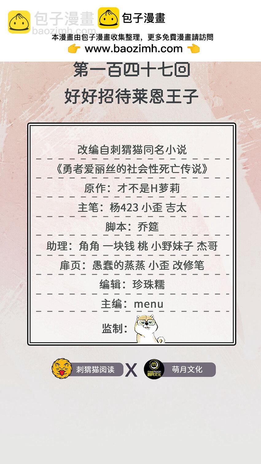《勇者爱丽丝的社会性死亡传说》147回 好好招待莱恩王子 第2页
