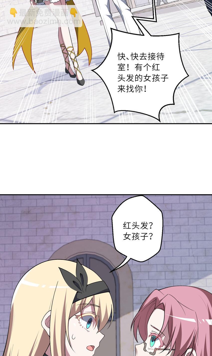 《勇者爱丽丝的社会性死亡传说》147回 好好招待莱恩王子 第30页