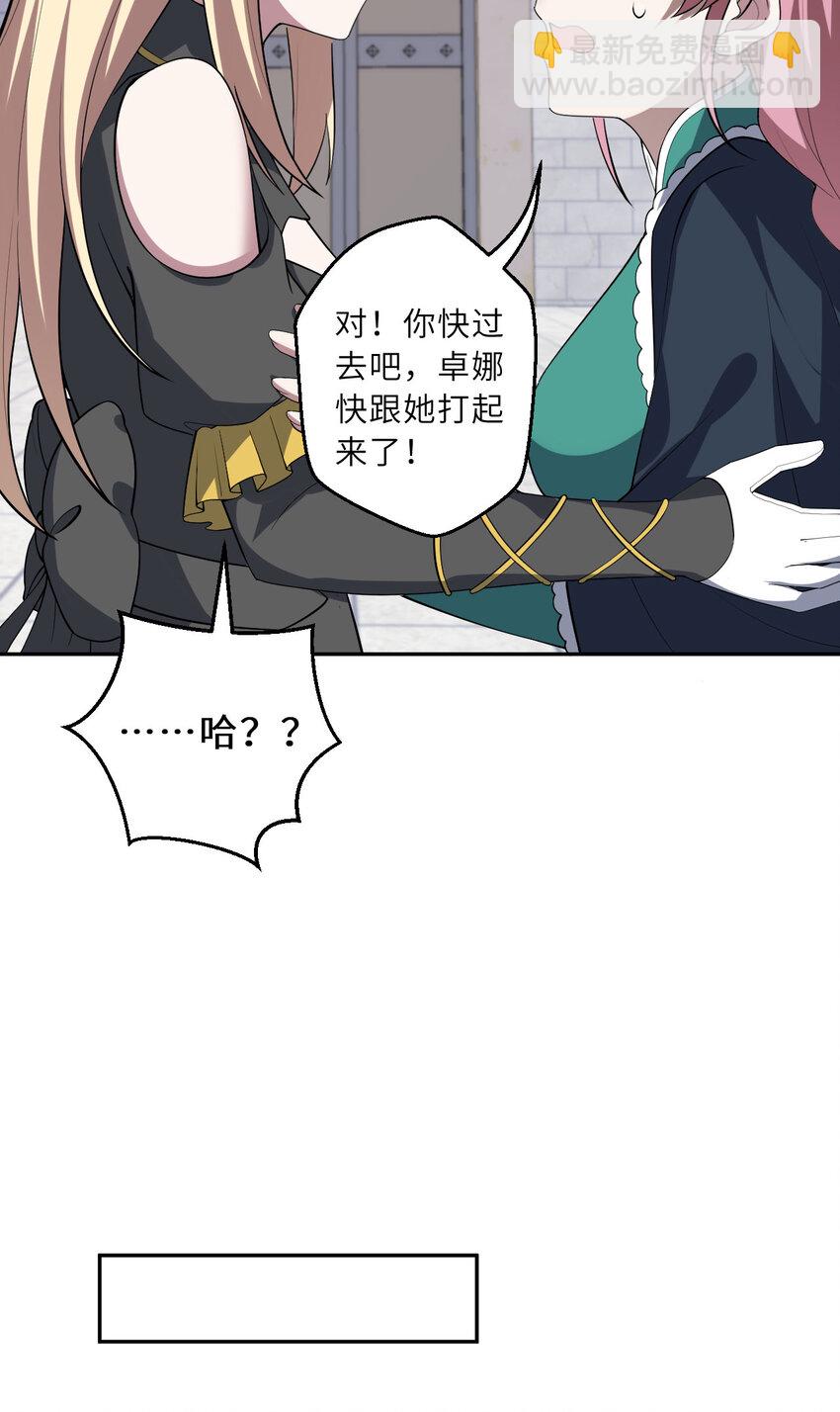 《勇者爱丽丝的社会性死亡传说》147回 好好招待莱恩王子 第31页