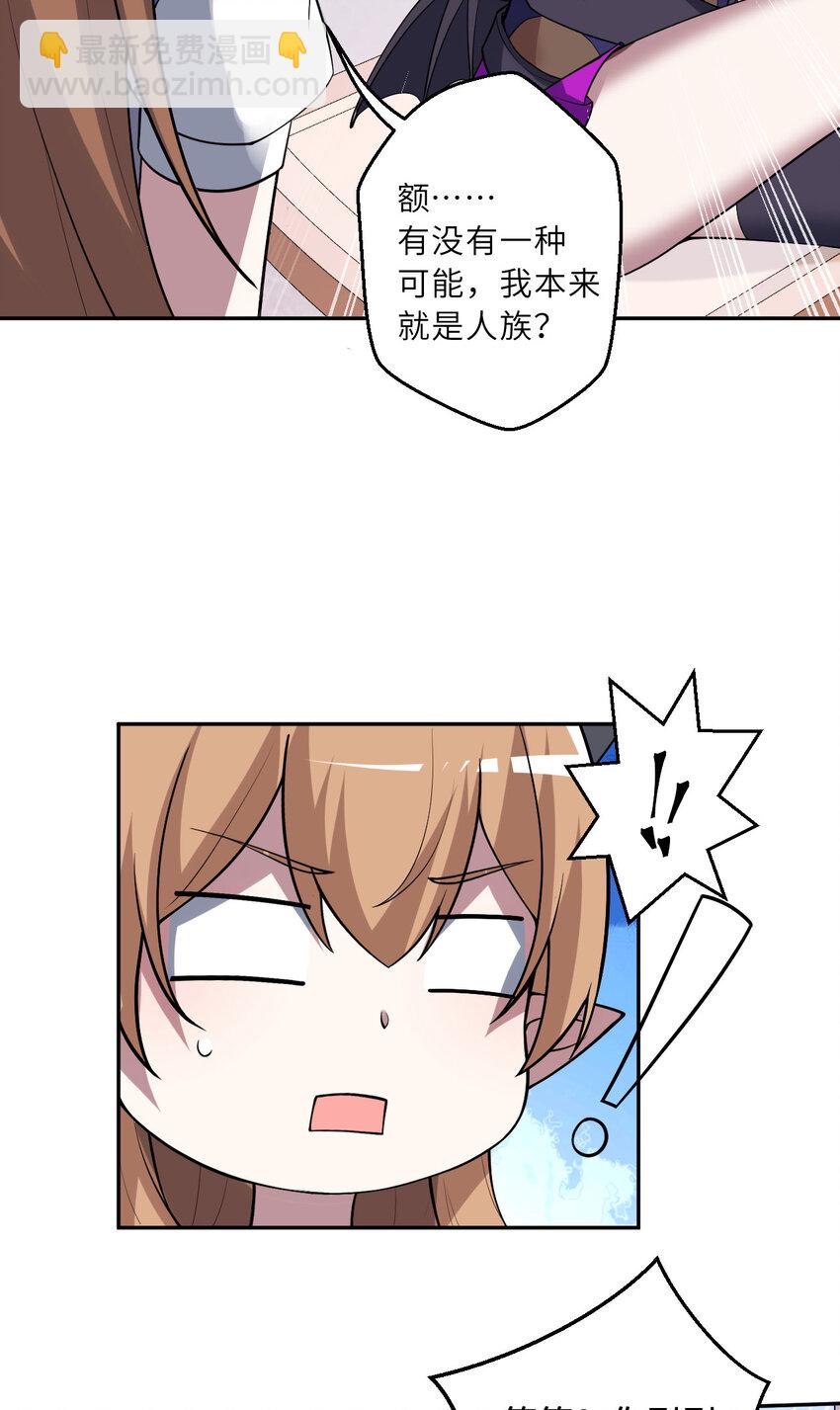《勇者爱丽丝的社会性死亡传说》147回 好好招待莱恩王子 第37页