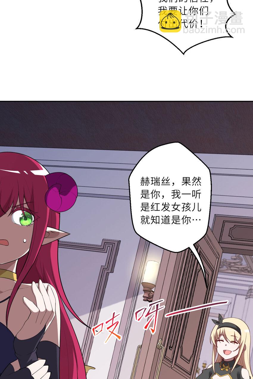 《勇者爱丽丝的社会性死亡传说》147回 好好招待莱恩王子 第40页