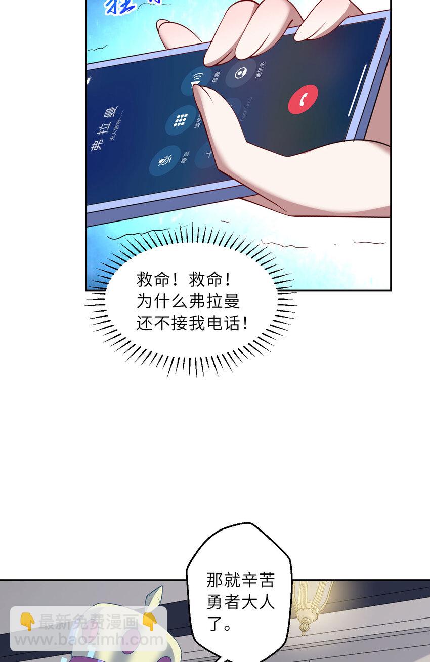 《勇者爱丽丝的社会性死亡传说》147回 好好招待莱恩王子 第5页