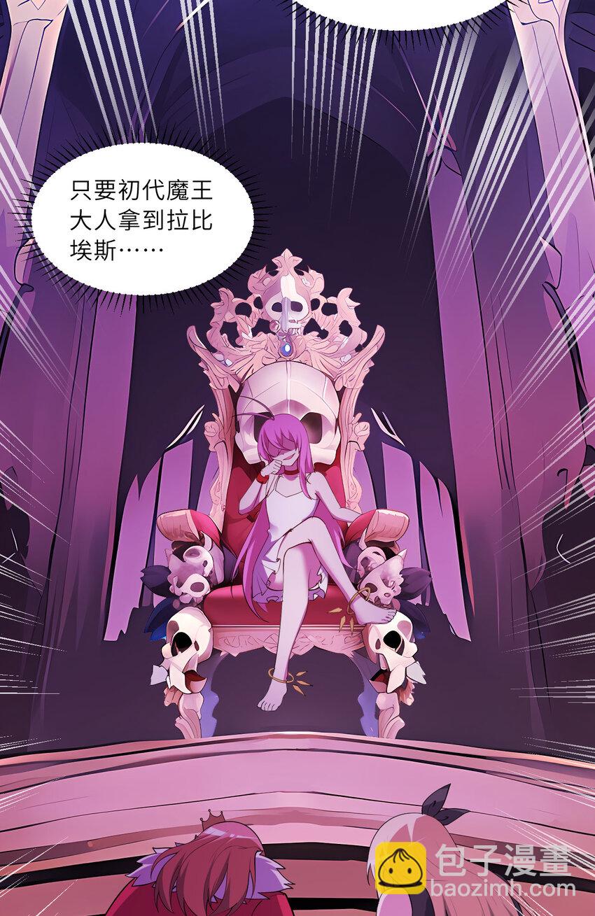 《勇者爱丽丝的社会性死亡传说》147回 好好招待莱恩王子 第8页