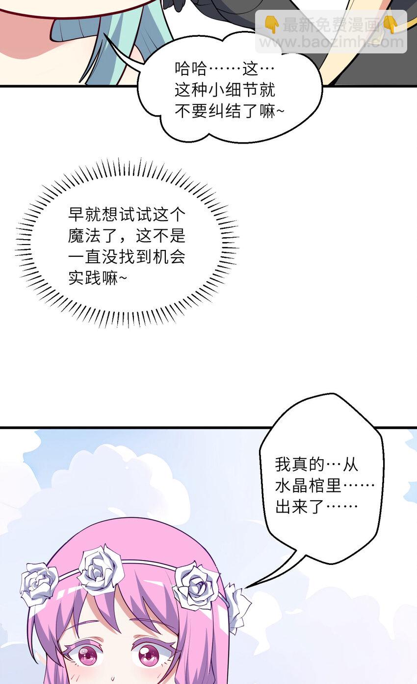 《勇者爱丽丝的社会性死亡传说》149回 真爱之吻 第18页