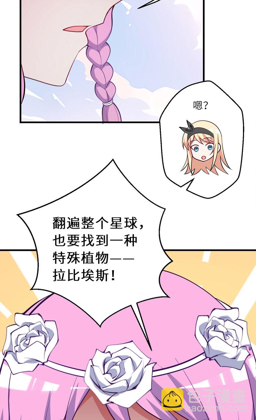 《勇者爱丽丝的社会性死亡传说》149回 真爱之吻 第23页