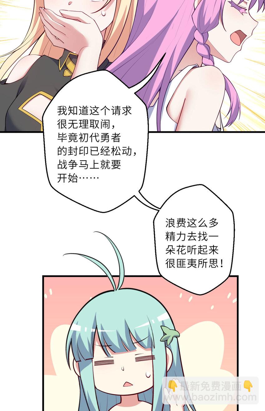 《勇者爱丽丝的社会性死亡传说》149回 真爱之吻 第27页