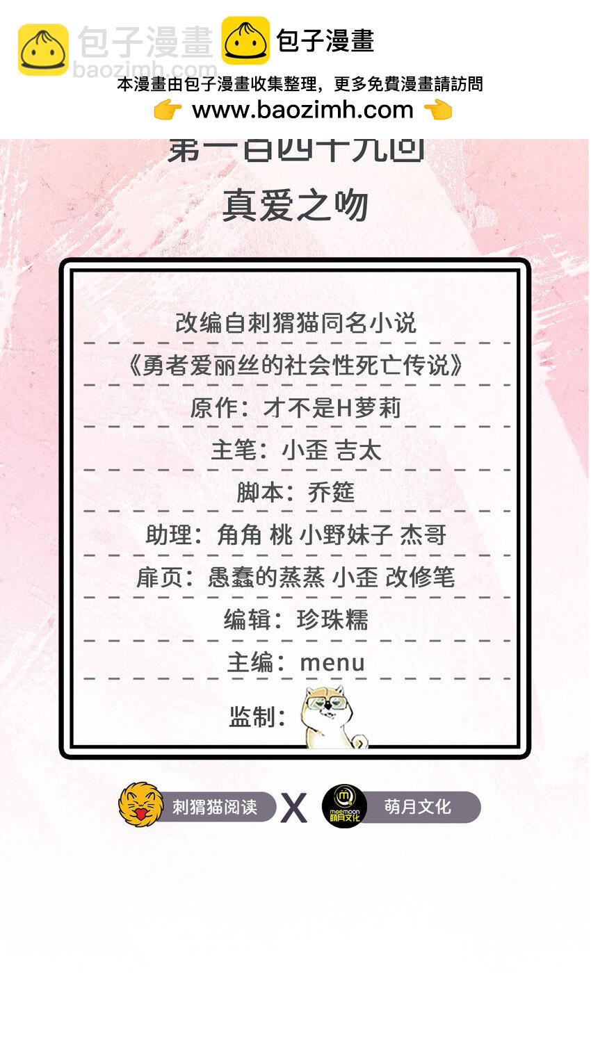 《勇者爱丽丝的社会性死亡传说》149回 真爱之吻 第2页