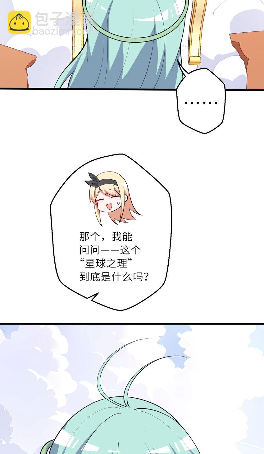 《勇者爱丽丝的社会性死亡传说》149回 真爱之吻 第39页