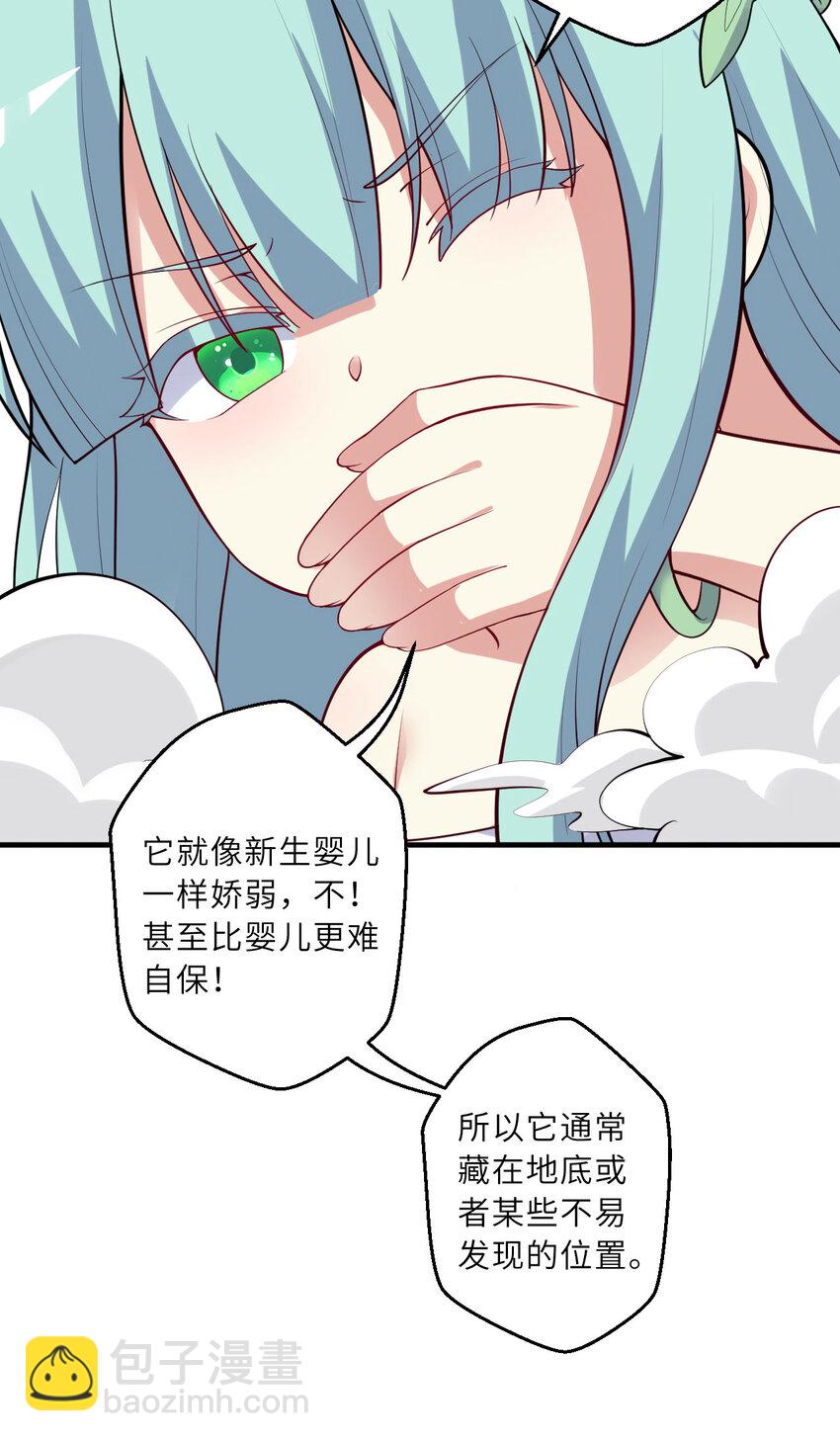 《勇者爱丽丝的社会性死亡传说》149回 真爱之吻 第46页