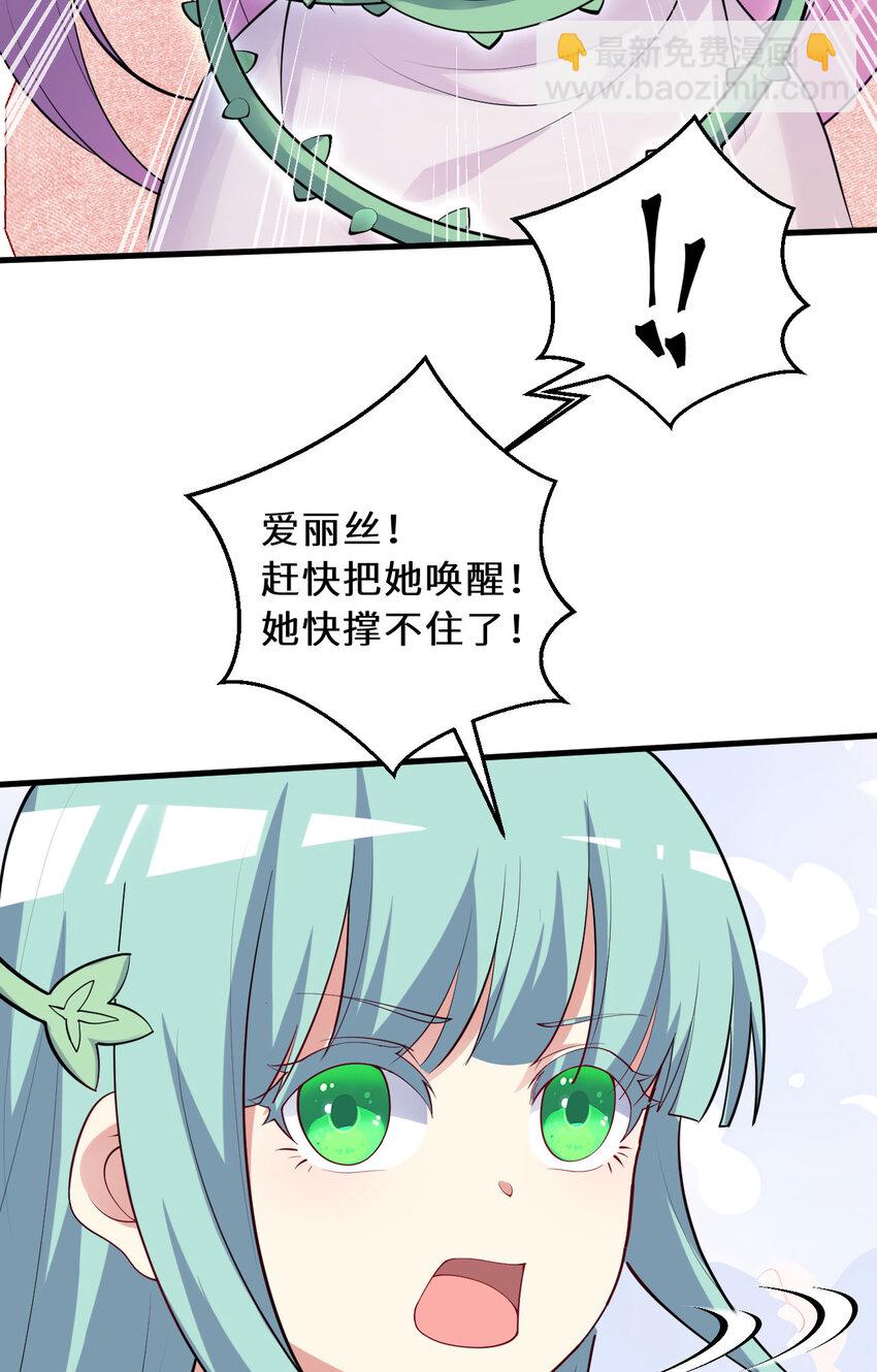 《勇者爱丽丝的社会性死亡传说》149回 真爱之吻 第5页