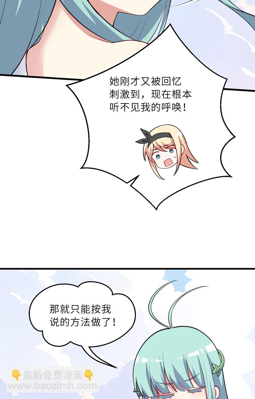 《勇者爱丽丝的社会性死亡传说》149回 真爱之吻 第6页