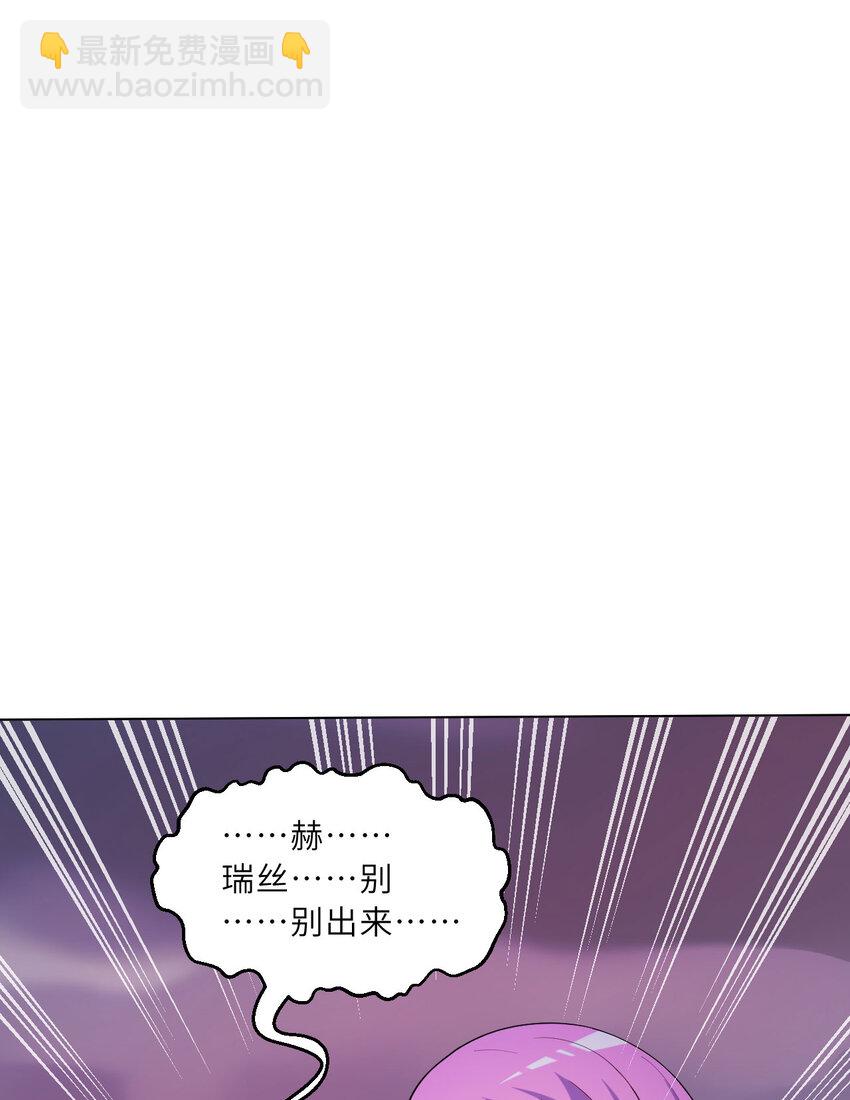 《勇者爱丽丝的社会性死亡传说》150回 最终战役 第11页