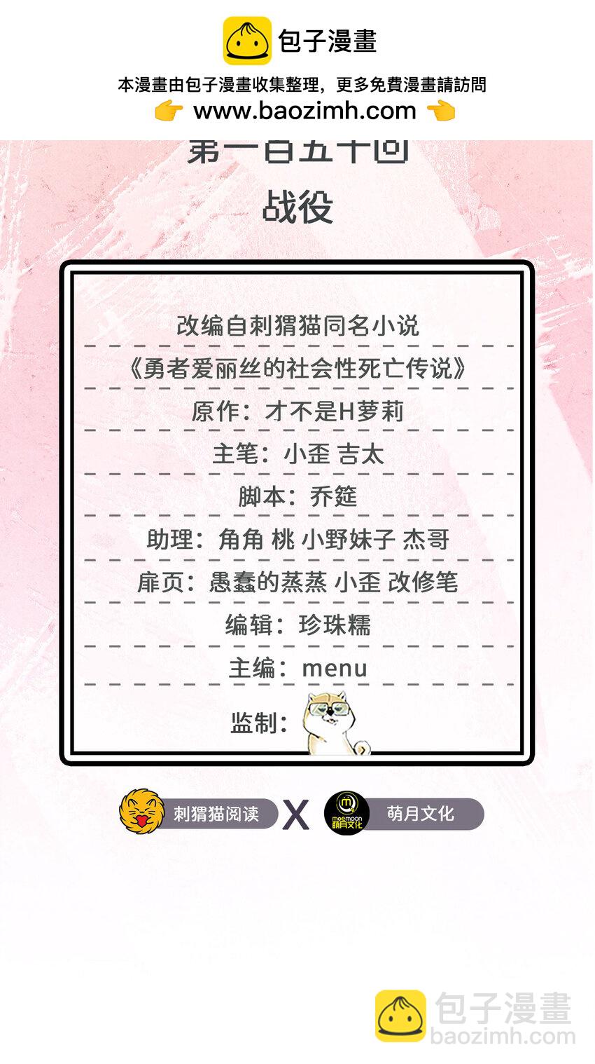 《勇者爱丽丝的社会性死亡传说》150回 最终战役 第2页