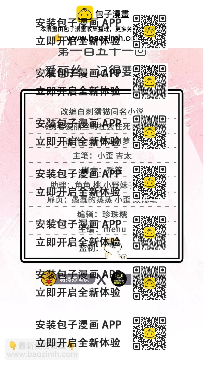 《勇者爱丽丝的社会性死亡传说》151回 爱丽丝记得要回来 第2页