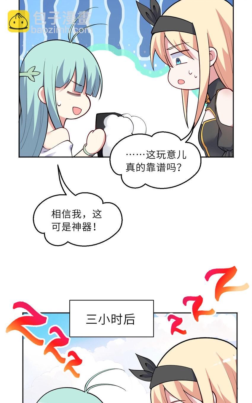 《勇者爱丽丝的社会性死亡传说》148回 贝阿特丽丝 第12页