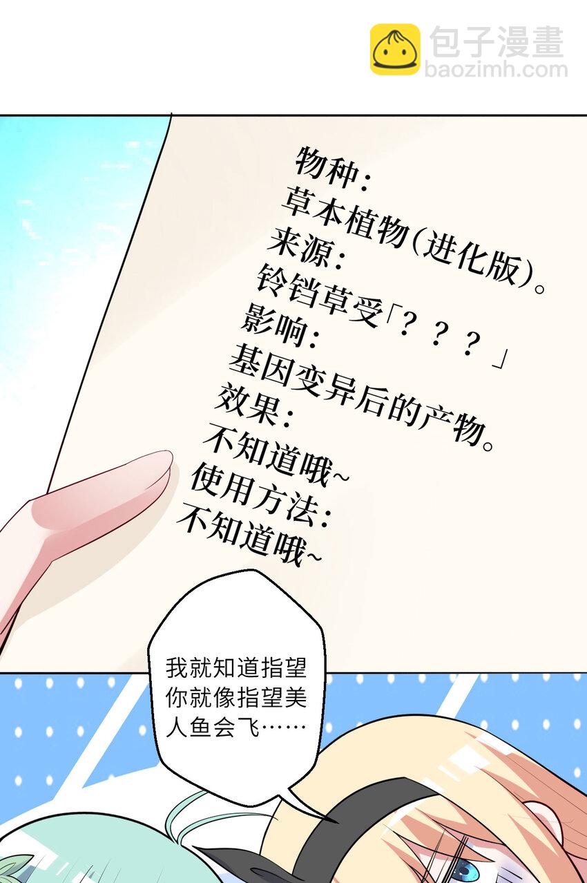 《勇者爱丽丝的社会性死亡传说》148回 贝阿特丽丝 第18页