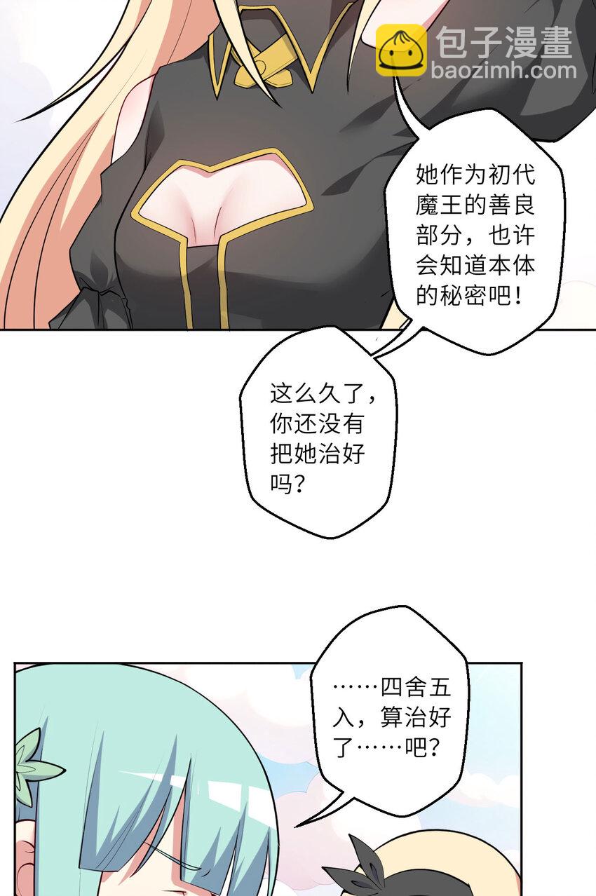 《勇者爱丽丝的社会性死亡传说》148回 贝阿特丽丝 第20页
