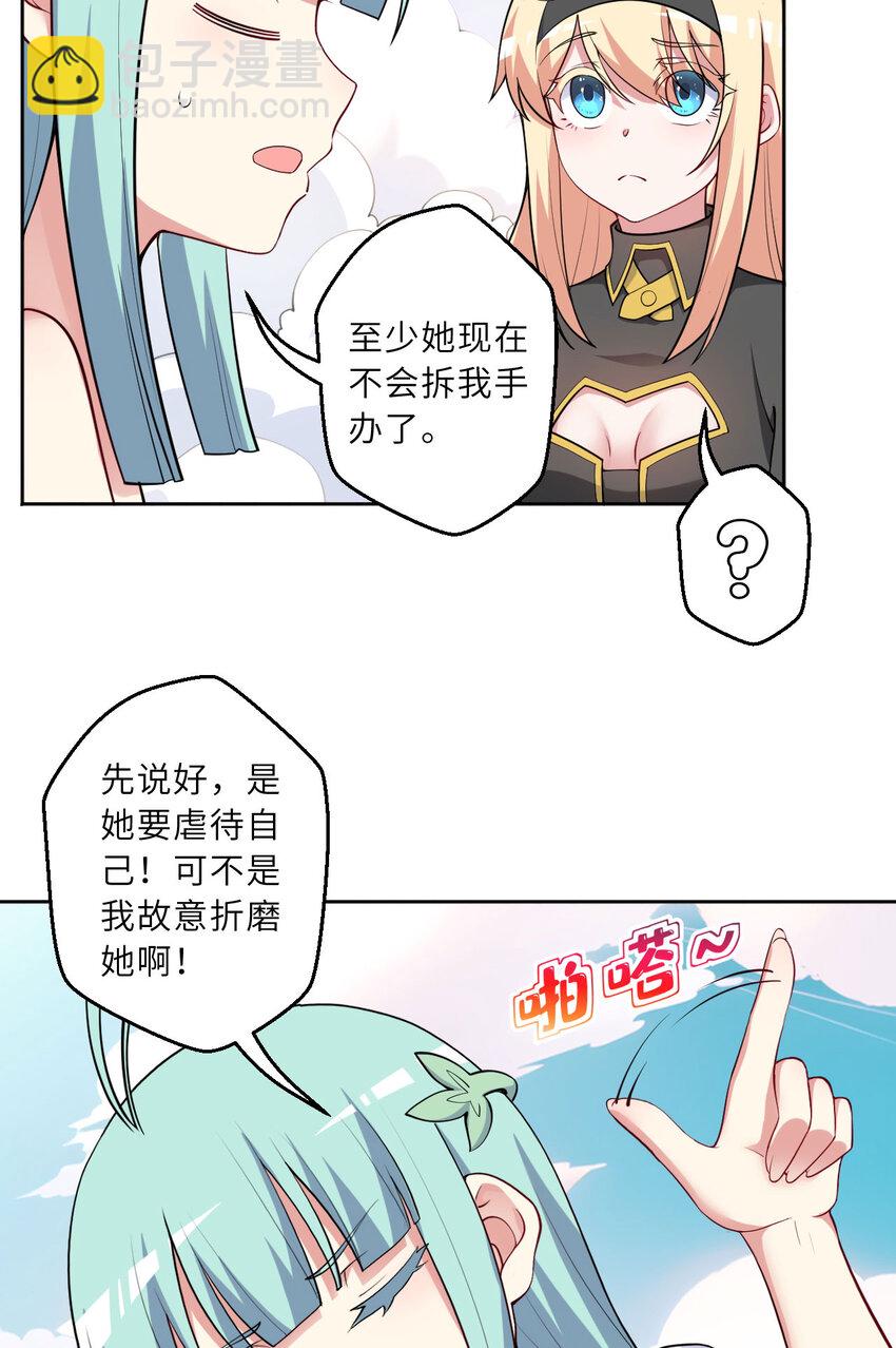 《勇者爱丽丝的社会性死亡传说》148回 贝阿特丽丝 第21页