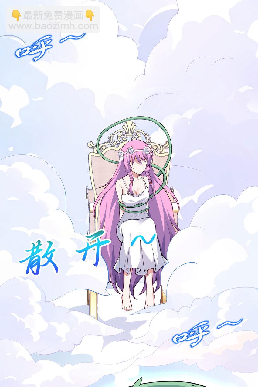 《勇者爱丽丝的社会性死亡传说》148回 贝阿特丽丝 第23页