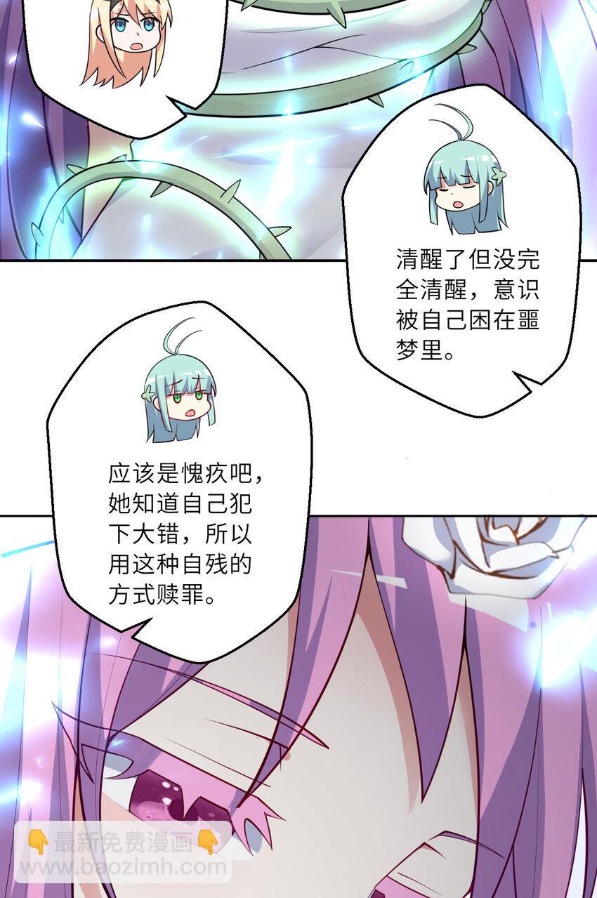 《勇者爱丽丝的社会性死亡传说》148回 贝阿特丽丝 第25页