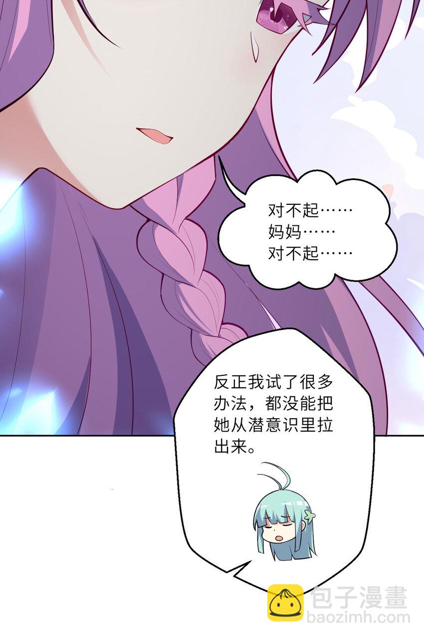 《勇者爱丽丝的社会性死亡传说》148回 贝阿特丽丝 第26页