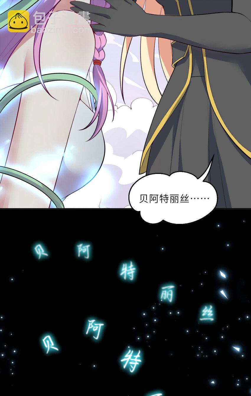 《勇者爱丽丝的社会性死亡传说》148回 贝阿特丽丝 第29页
