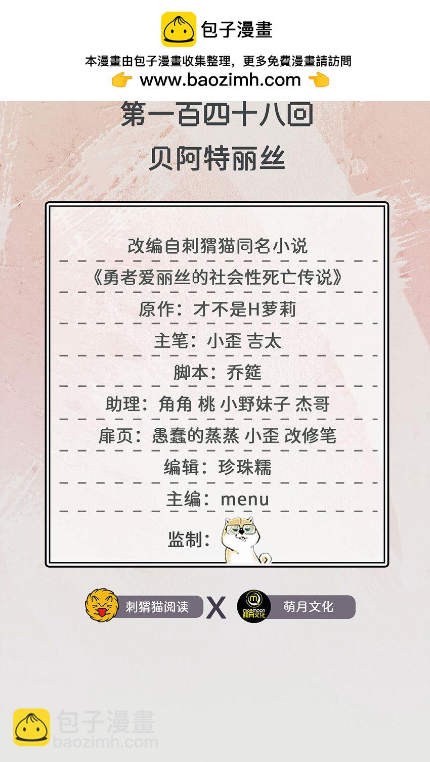 《勇者爱丽丝的社会性死亡传说》148回 贝阿特丽丝 第2页