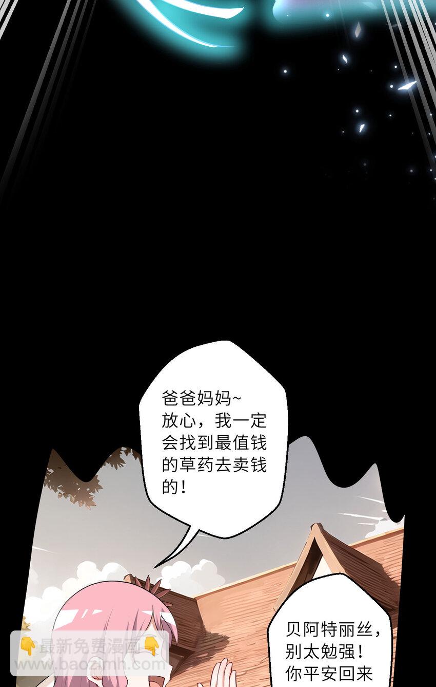 《勇者爱丽丝的社会性死亡传说》148回 贝阿特丽丝 第35页