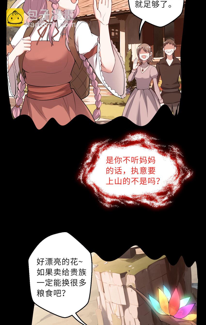 《勇者爱丽丝的社会性死亡传说》148回 贝阿特丽丝 第36页