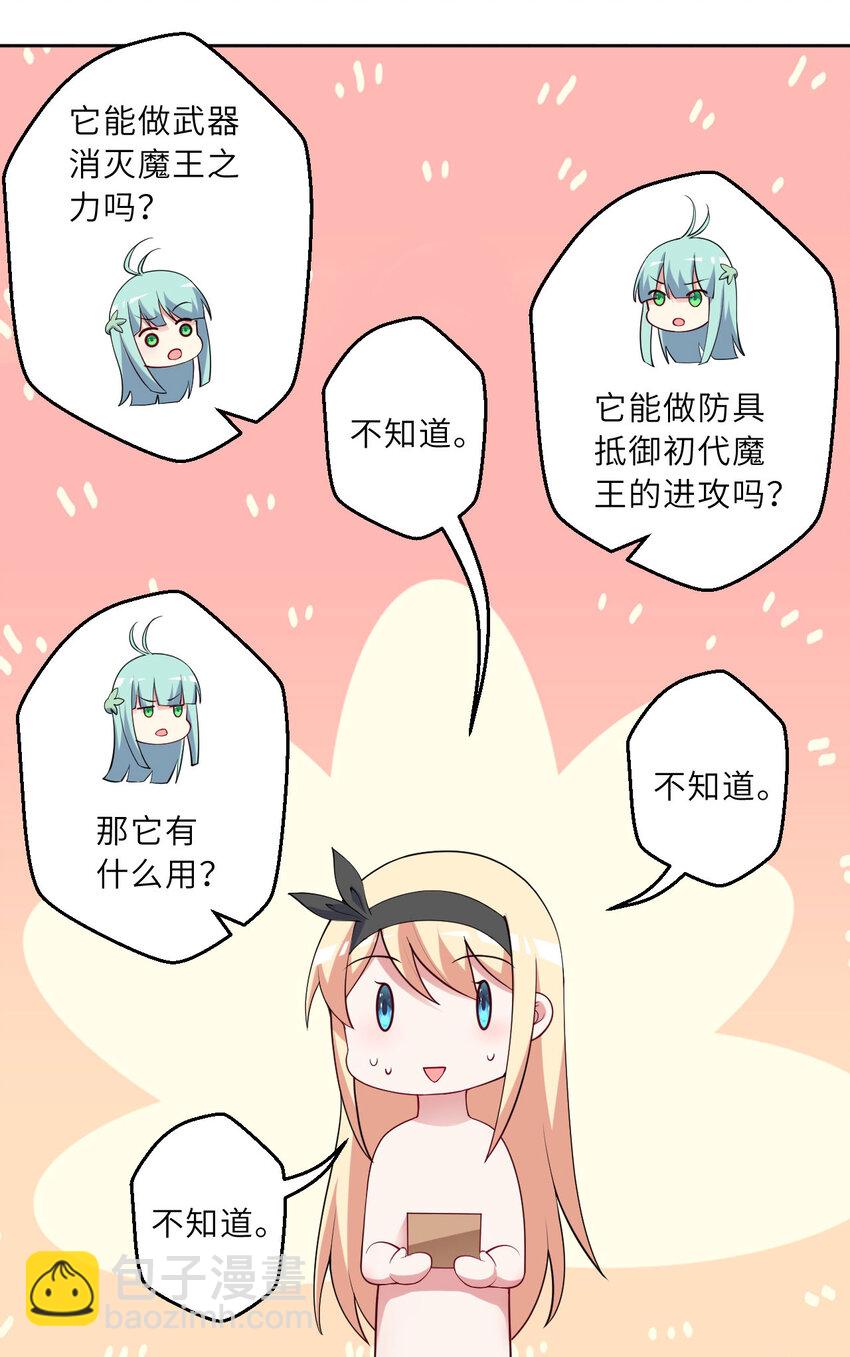 《勇者爱丽丝的社会性死亡传说》148回 贝阿特丽丝 第3页
