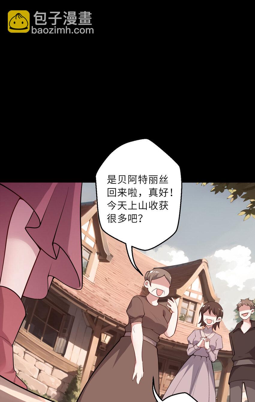 《勇者爱丽丝的社会性死亡传说》148回 贝阿特丽丝 第42页