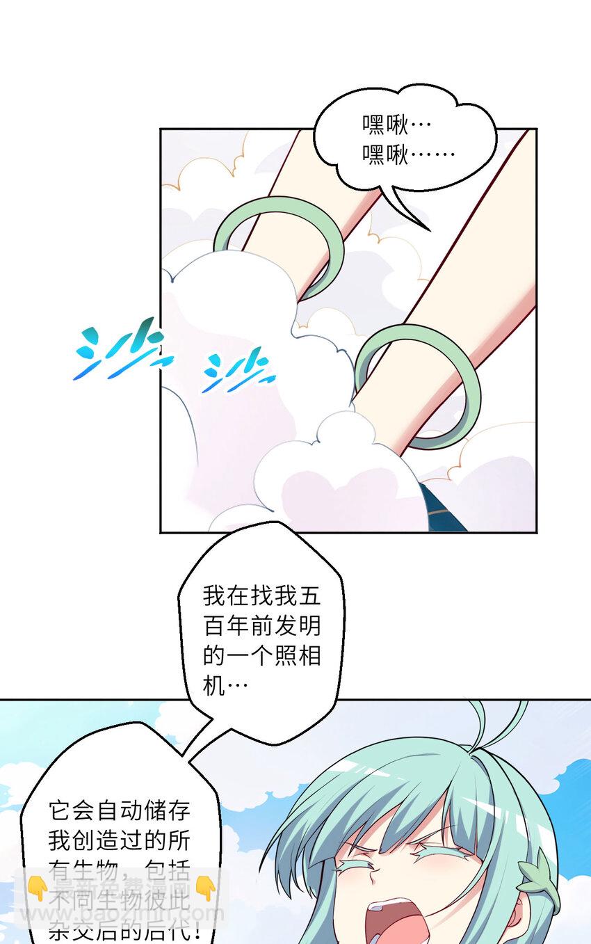 《勇者爱丽丝的社会性死亡传说》148回 贝阿特丽丝 第5页