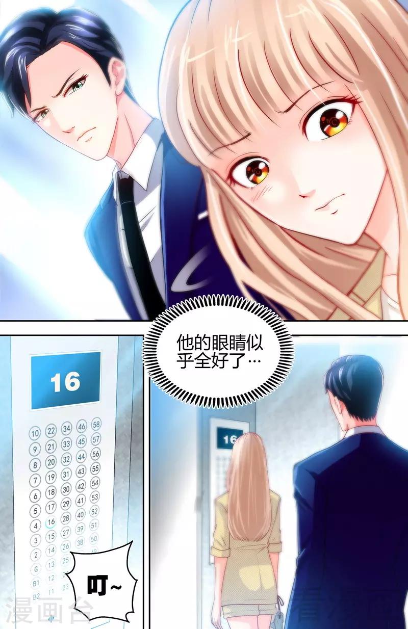《甜心宝贝休想逃》第6话 办公室里的狐狸精 第3页