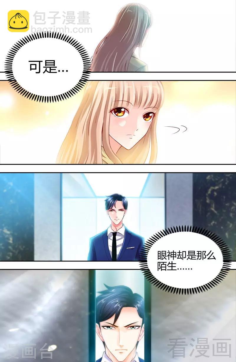 《甜心宝贝休想逃》第6话 办公室里的狐狸精 第4页