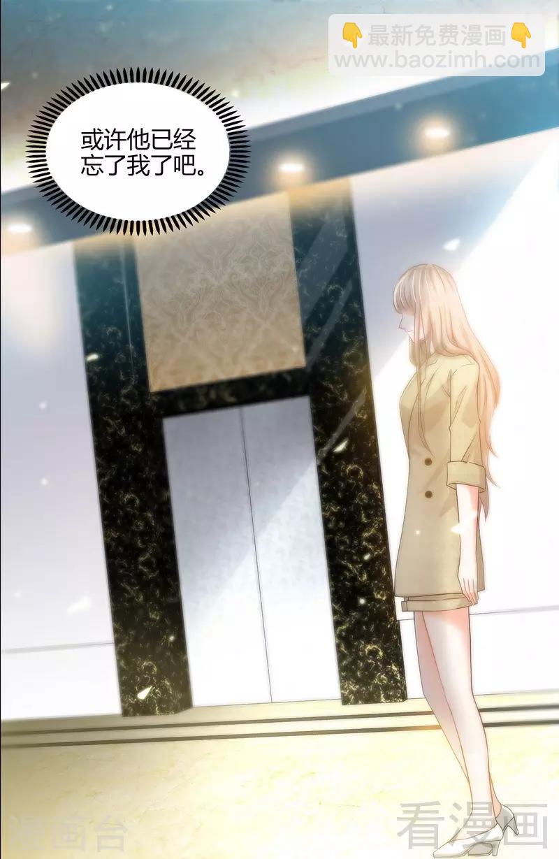 《甜心宝贝休想逃》第6话 办公室里的狐狸精 第5页