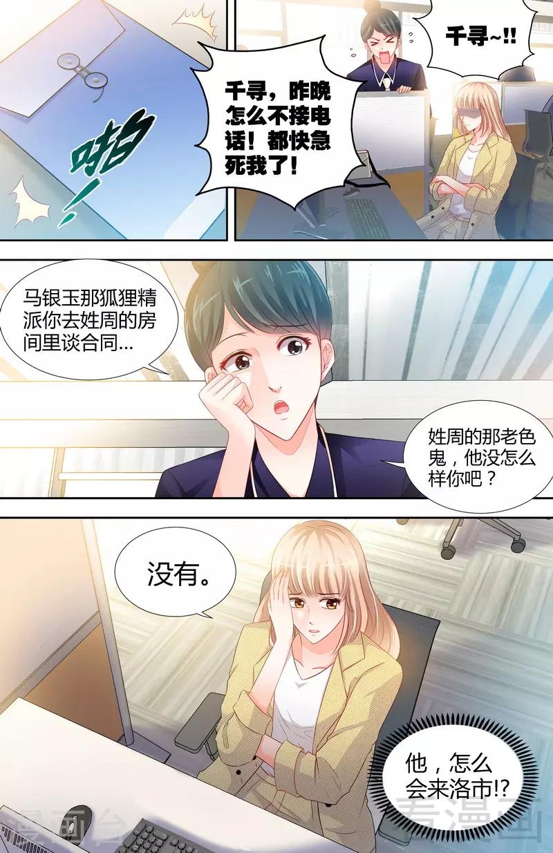 《甜心宝贝休想逃》第6话 办公室里的狐狸精 第6页
