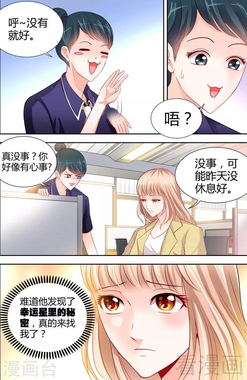 《甜心宝贝休想逃》第6话 办公室里的狐狸精 第7页