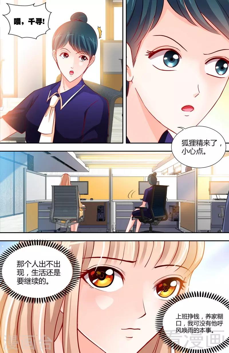 《甜心宝贝休想逃》第6话 办公室里的狐狸精 第8页