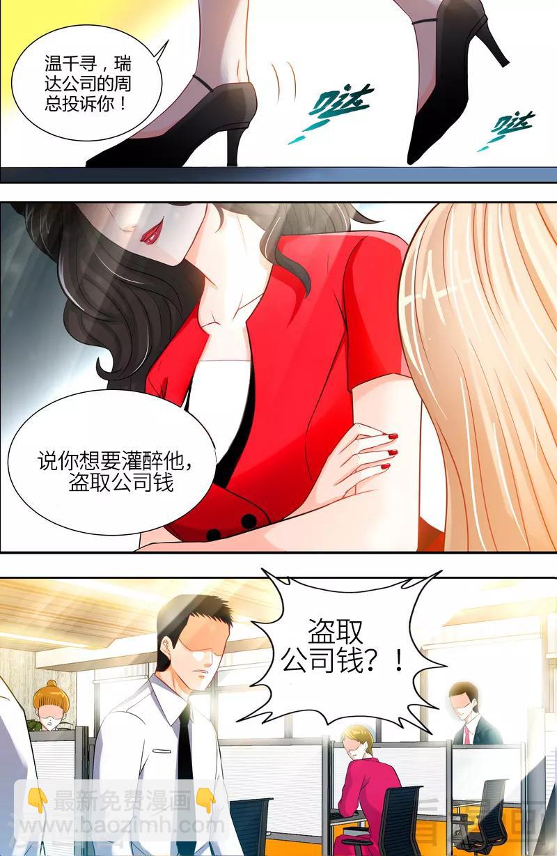 《甜心宝贝休想逃》第6话 办公室里的狐狸精 第9页