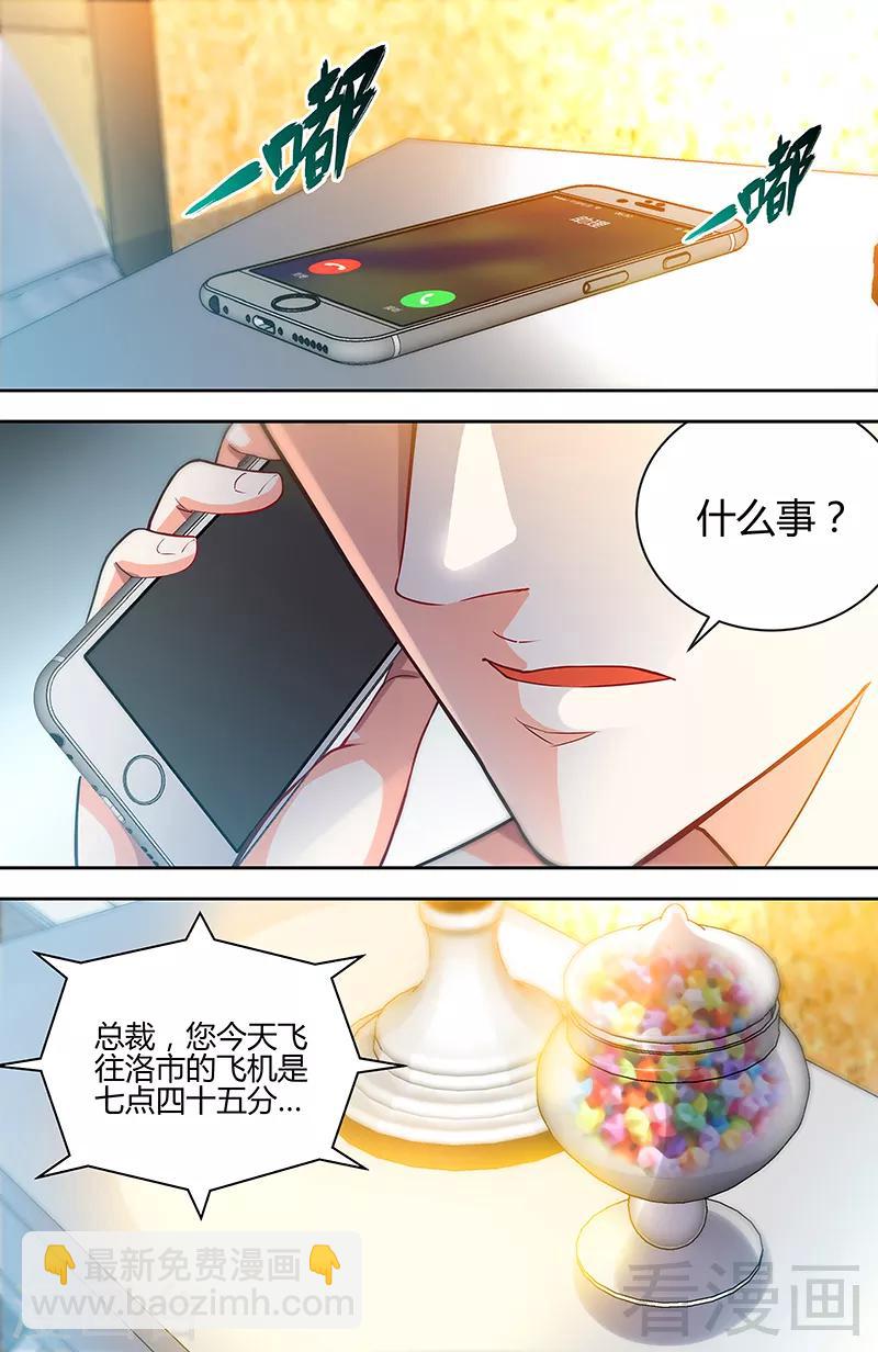 《甜心宝贝休想逃》第5话 旧人不识面 第3页